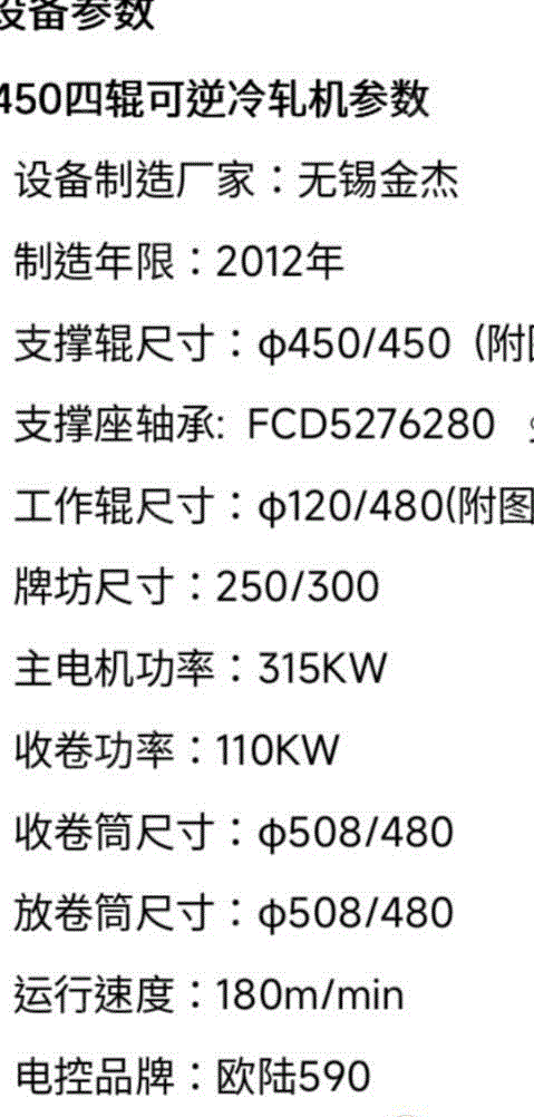 二手轧制设备回收