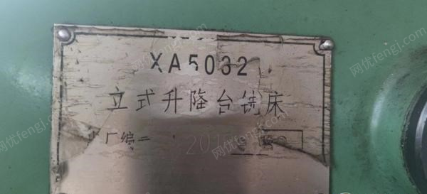 山西太原转让北京一机,XA5032铣床,2018年1手,9成新