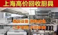 上海闵行区出售商用餐饮，厨房设备
