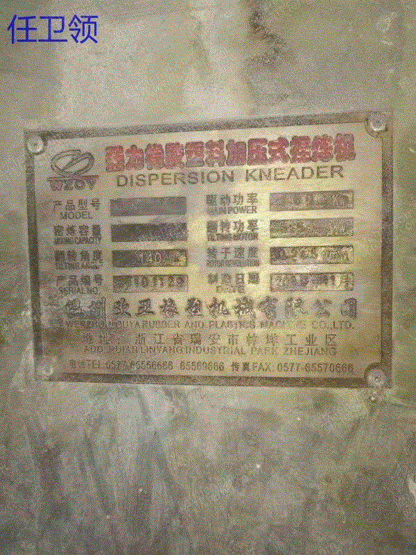 二手密炼机回收
