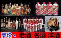 安徽淮南高价回收洋酒、酒回收、高价回收礼品、上门回收、回收礼品