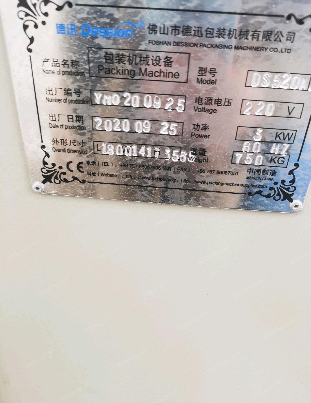 天津武清区大型全自动食品分装机出售
