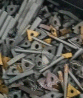 高价回收钨钢　数控刀片