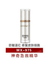 出售神奇急救精华MX-975