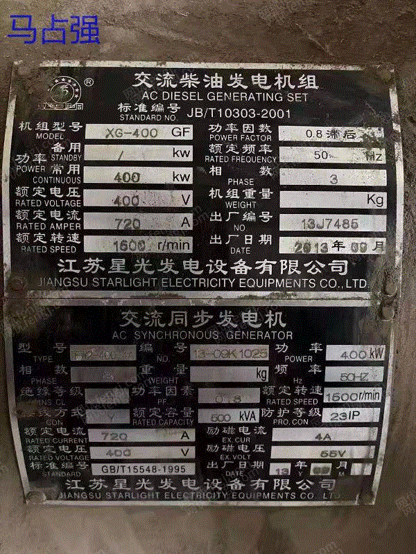 上柴发电机组出售