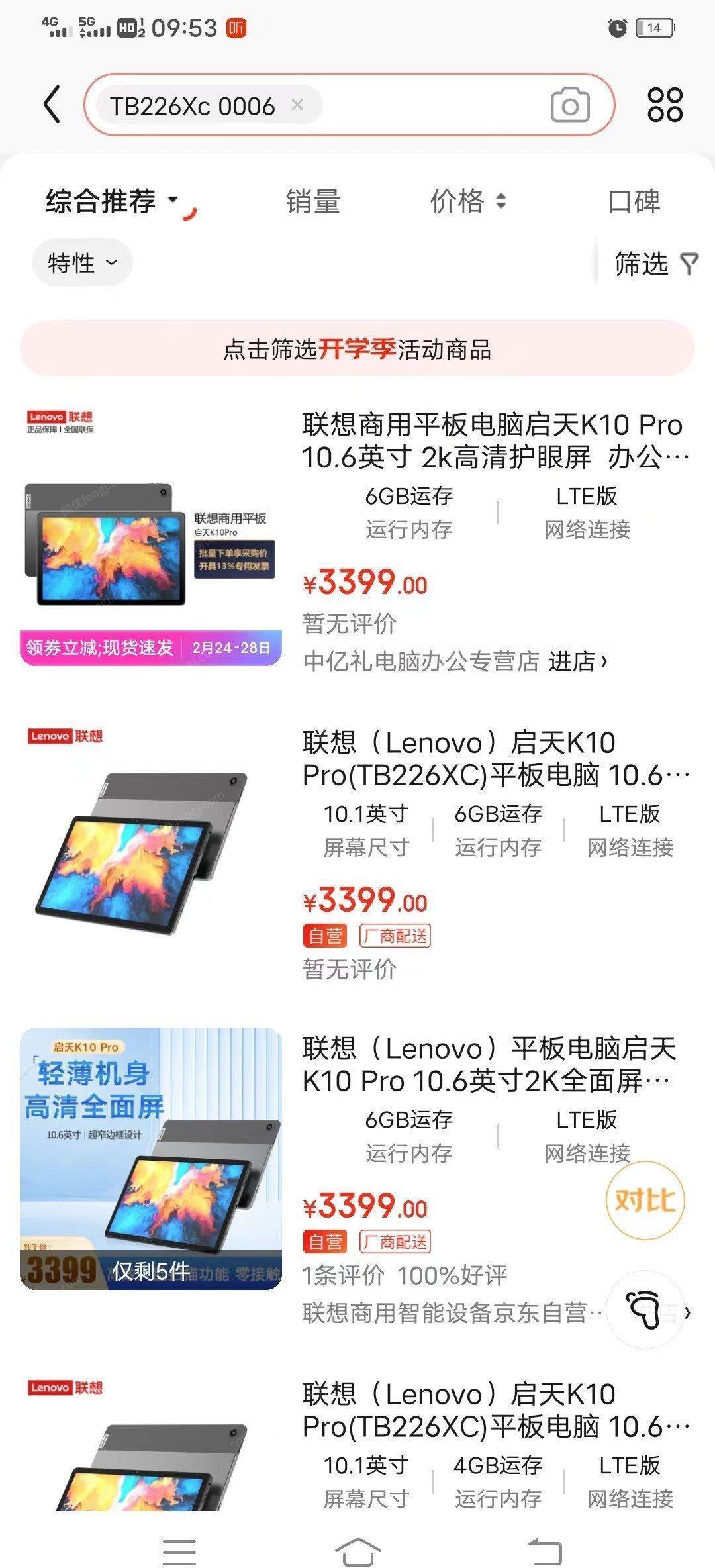 四川南充全新未拆封联想平板电脑低价出售！