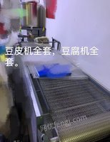 北京昌平区燃气豆腐机和豆皮机全套的设备整体打包卖