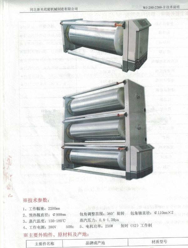 江西赣州转让二手纸板生产线新光产2.2米五层纸板生产线瓦楞纸箱机械设备