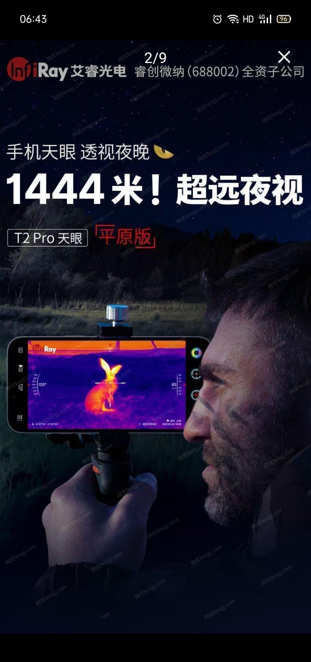 湖南邵阳转让热成像艾瑞天眼 T2 Pro.