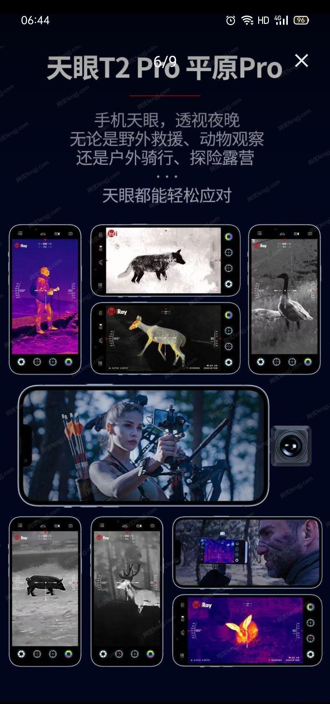 湖南邵阳转让热成像艾瑞天眼 T2 Pro.