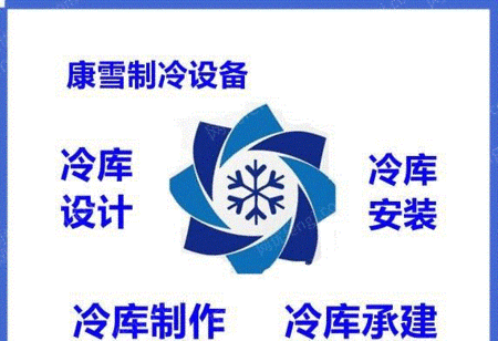 二手冷庫出售
