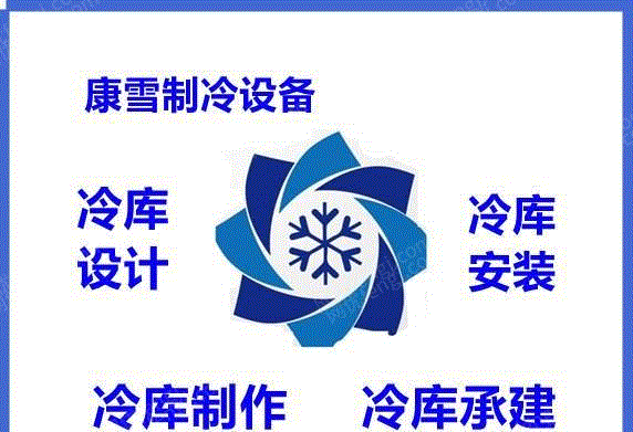 二手冷庫(kù)回收