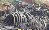 长期回收电线电缆　锡镍铜铁铝　不锈钢　塑料