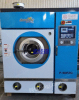 出售二手干洗店，水洗厂设备：绿洲8公斤干洗机
