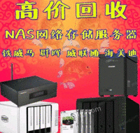 北京丰台区网络设备回收　电脑服务器回收交换机网络设备回收电脑回收电脑回收