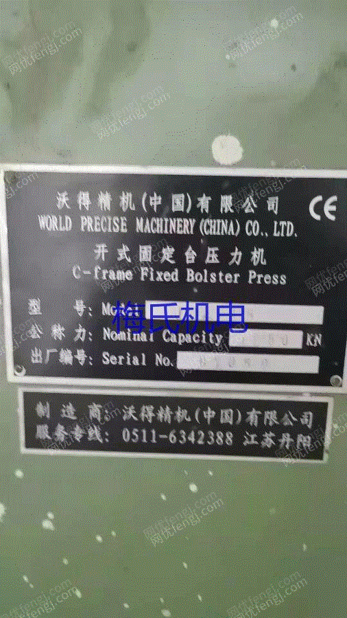 二手沖床價格