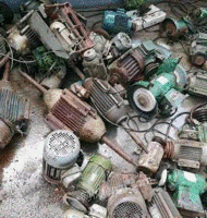 回收各种废旧电机　废铁