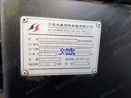 其它注塑机出售