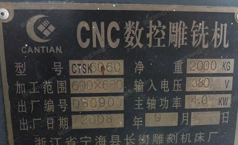 出售闲置数控cnc雕铣机， 昌田数控60*60加工区，主轴4kw