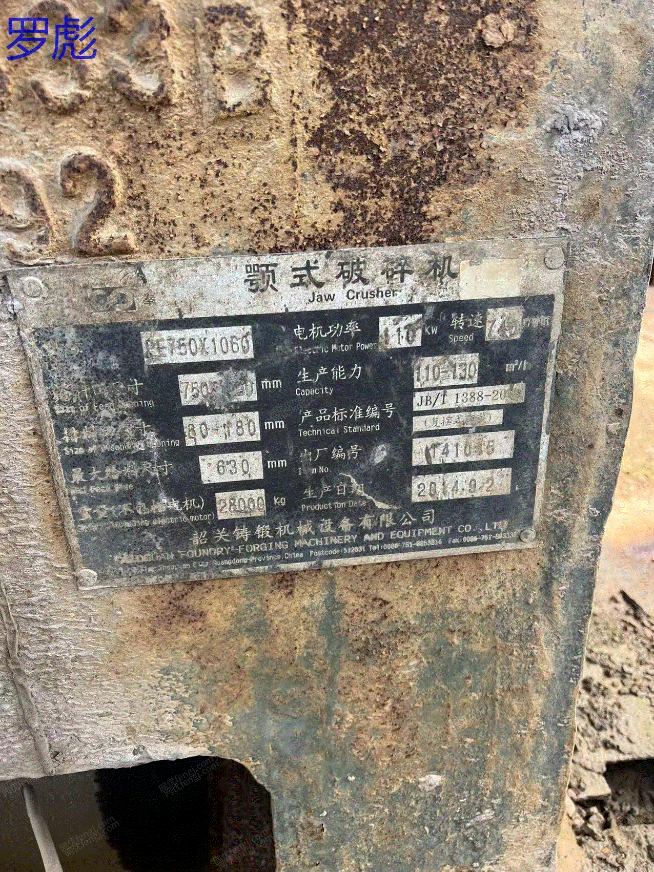 二手破碎设备回收