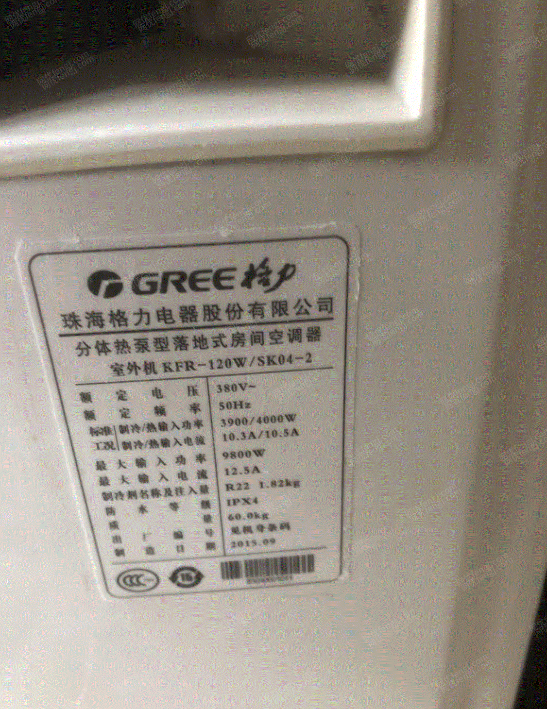 其它空調轉讓