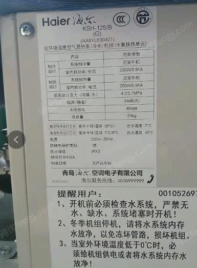 出售海尔空气源热泵 云暖系列 125型分体机和180型一体机两台