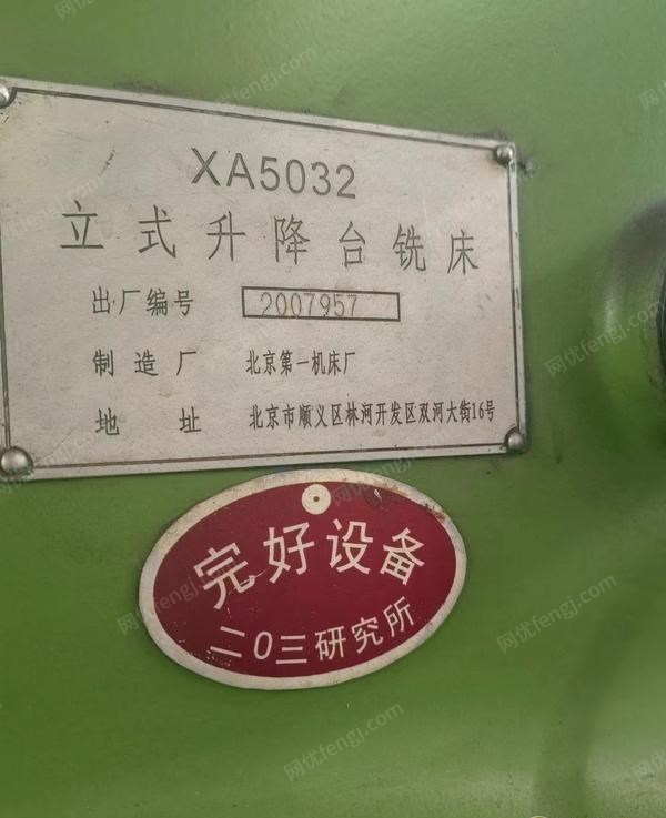 陕西汉中出售北京，山东5032普通铣床2台，总处理价3万