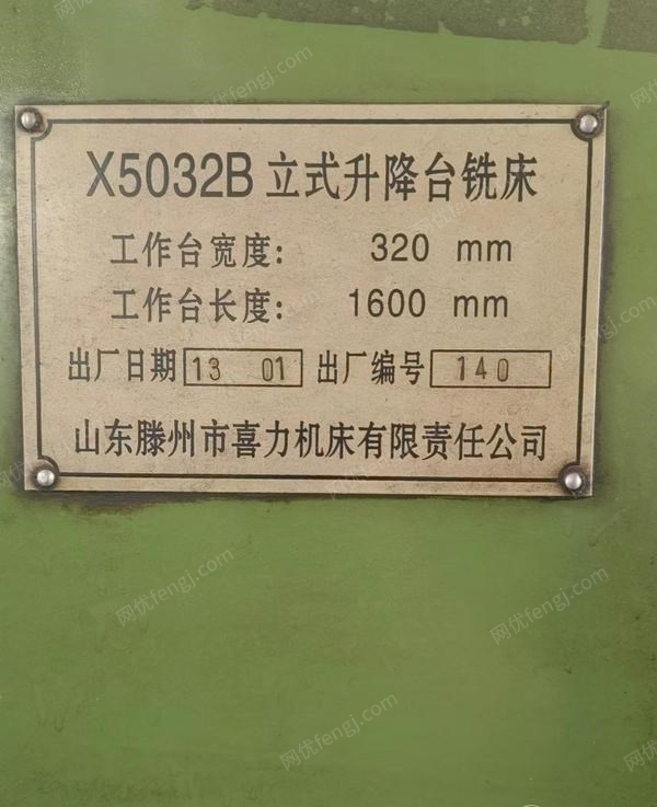 陕西汉中出售北京，山东5032普通铣床2台，总处理价3万