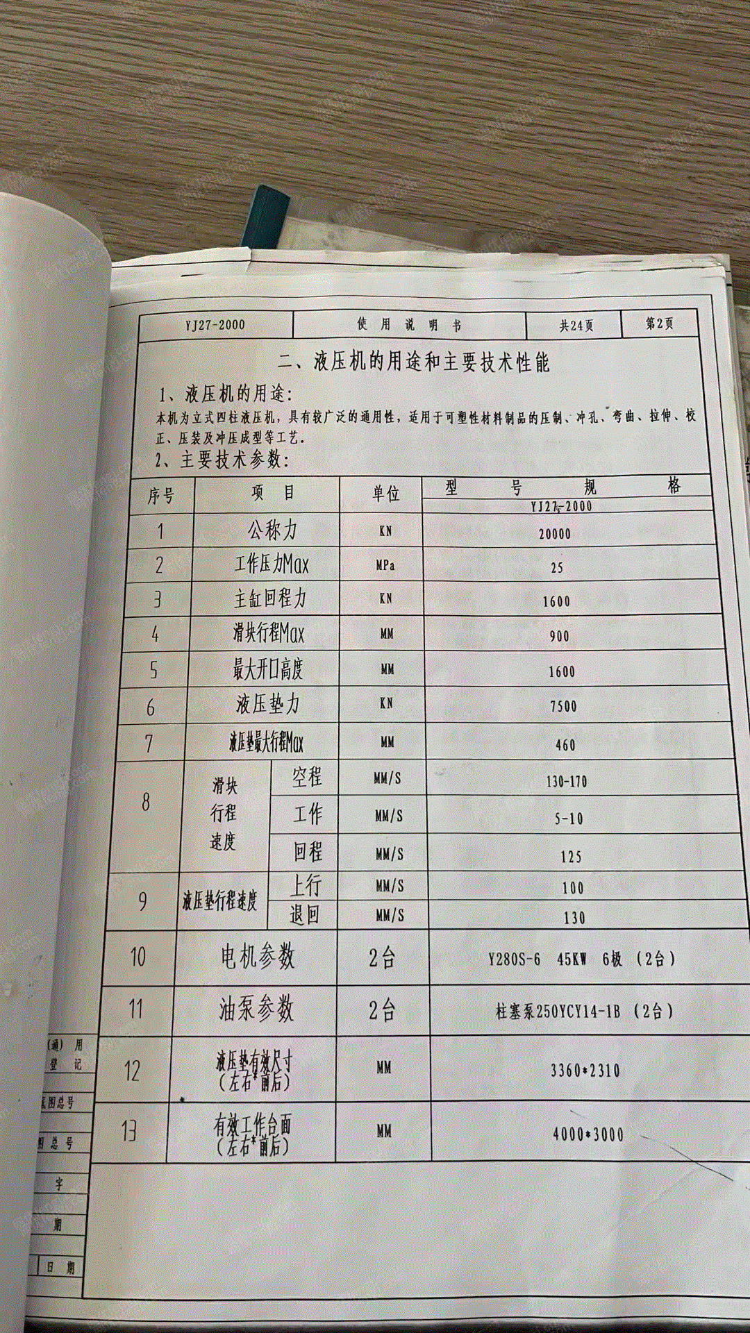 二手液压机出售