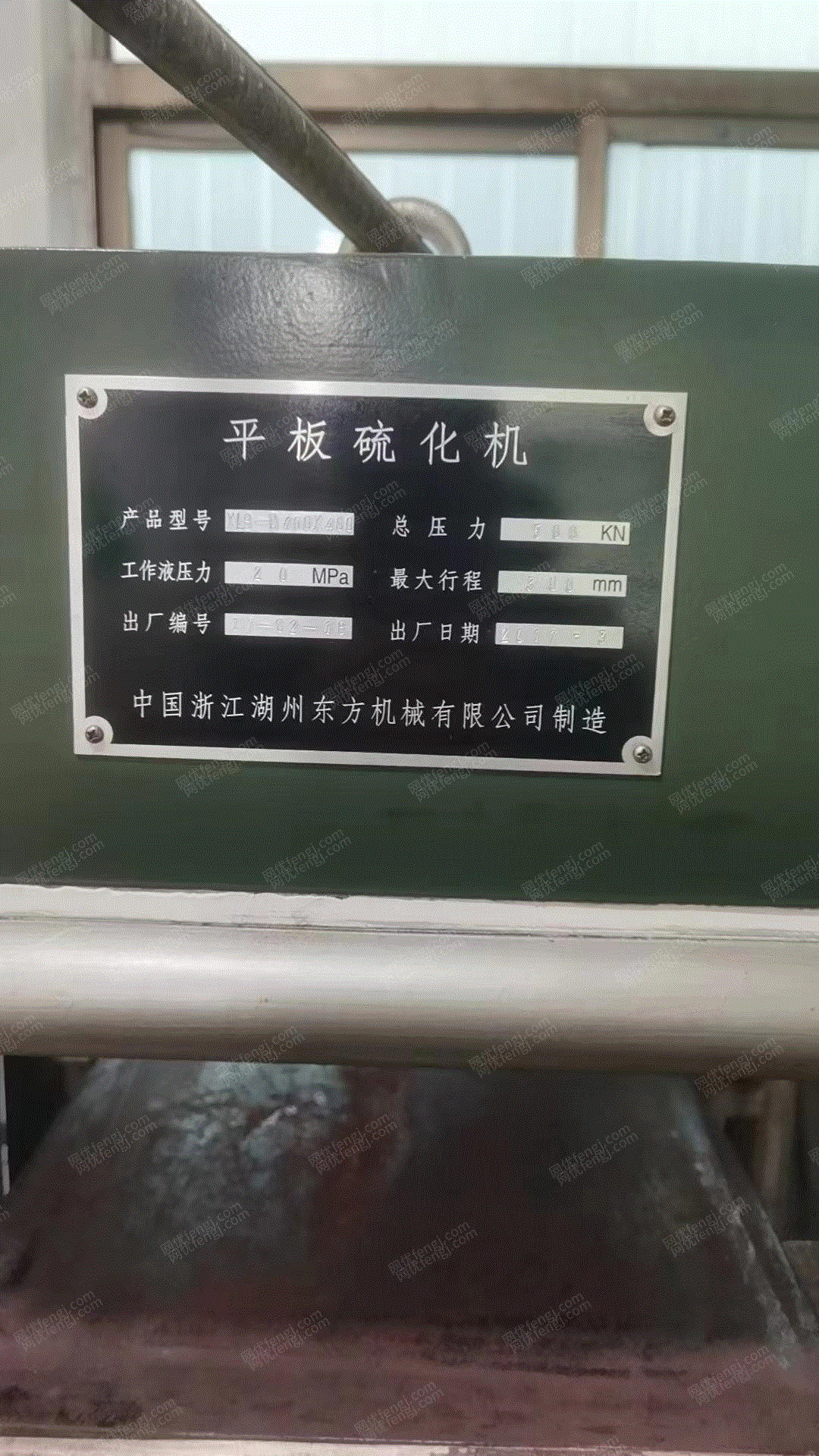 二手硫化機回收