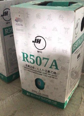 出售闲置巨化制冷剂R507A