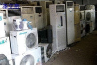 四川德阳回收二手空调，旧空调，家用空调，中央空调
