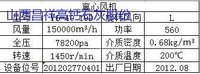 出售Y6-40 19D2012年8月出厂560KW离心通风机