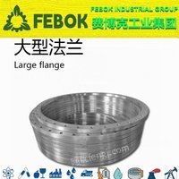 进口大型法兰环 为您提供 不锈钢式 美国FEBOK费博克