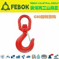 G80旋转货钩 为您提供 不锈钢式 美国FEBOK费博克