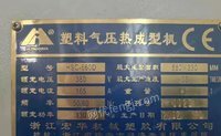 出售浙江宏华塑料气压热成型机（打杯机）HSC-660D