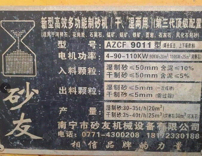 二手破碎設備回收