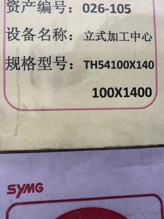 二手加工中心出售