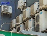 江苏长期回收二手空调，中央空调