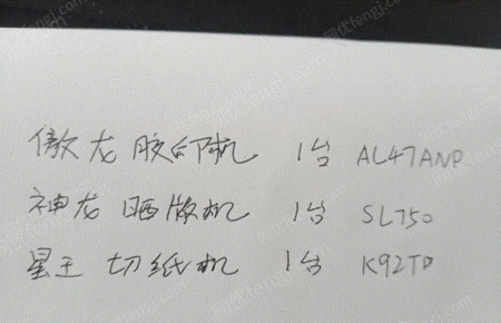 二手切纸机出售