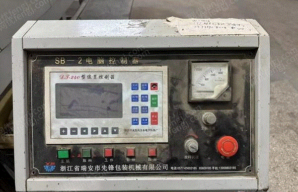 其它包装设备出售