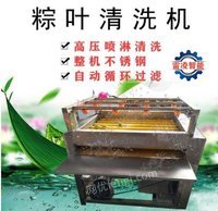 出售工业用粽叶清洗机