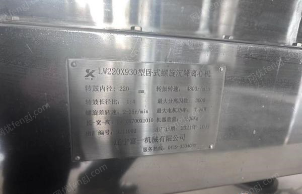 北京朝阳区转让碟式和LW220X930型卧式螺旋沉降离心机