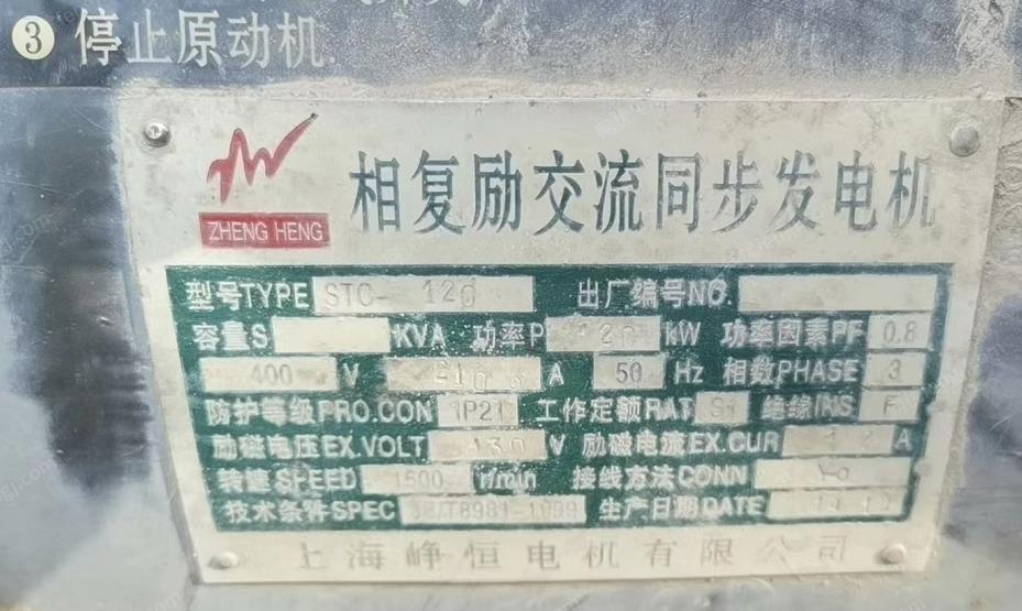 其它发电机出售