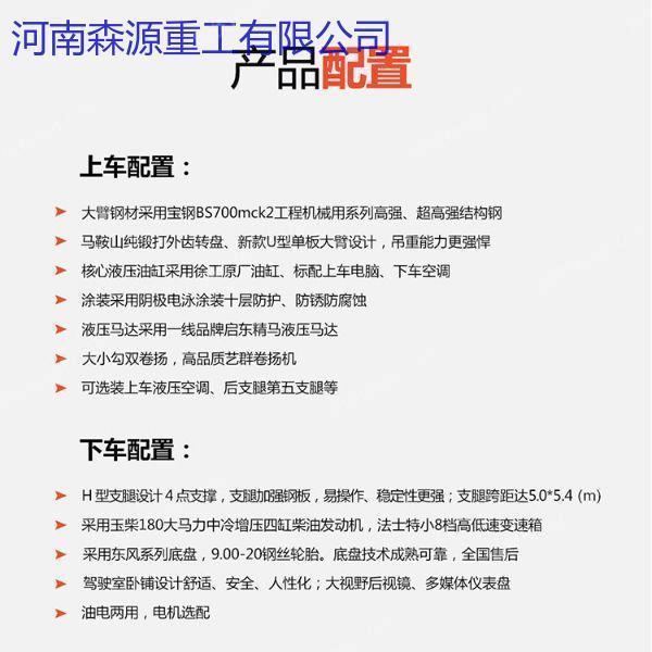 出售森源吊车10吨东风汽车小吊车 起重机 大小双卷扬 汽车吊设备出售