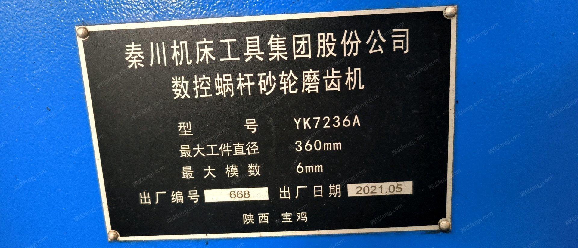 江西南昌秦川在位出售磨齿机YK7236A，基本全新未用