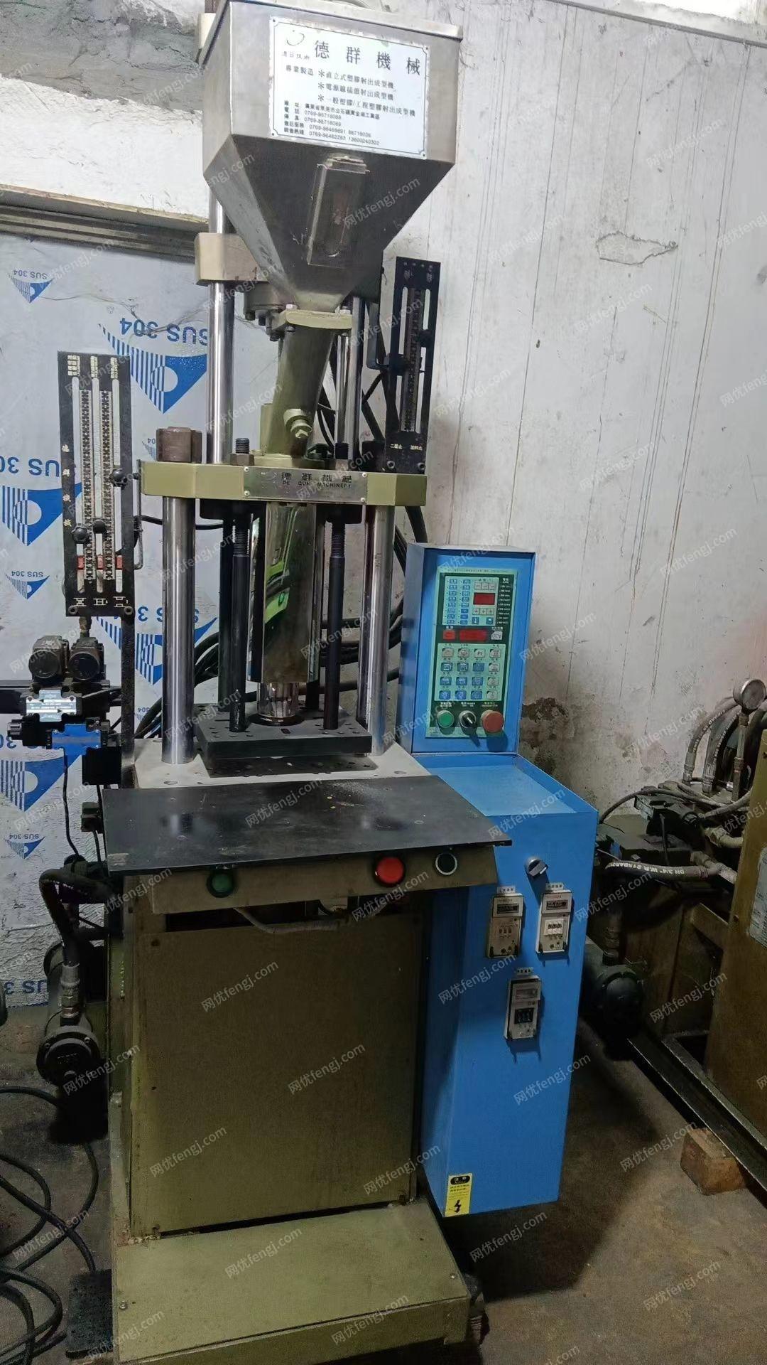 二手立式注塑机出售