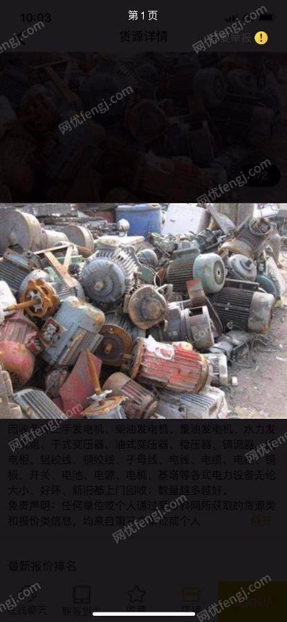 報廢機電設備出售