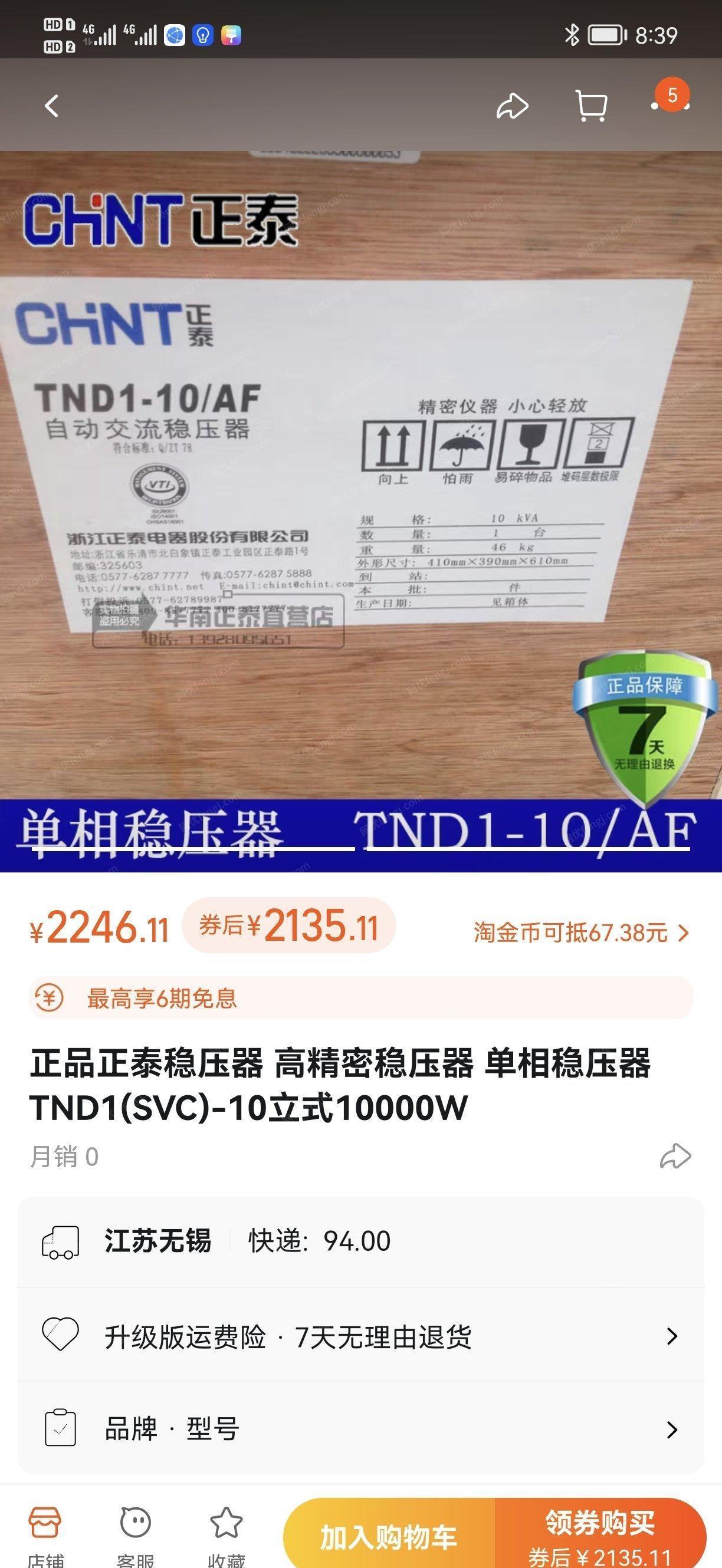 黑龙江牡丹江出售稳压器，3相，2台10千瓦