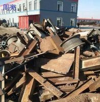 專業大量回收廢金屬,誠信合作,實事求是,歡迎來電